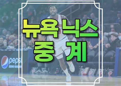 농구중계사이트|농구중계방송.